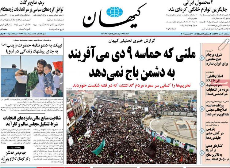 تیتر روزنامه های سیاسی دوشنبه نهم دی ۱۳۹۸,روزنامه,روزنامه های امروز,اخبار روزنامه ها