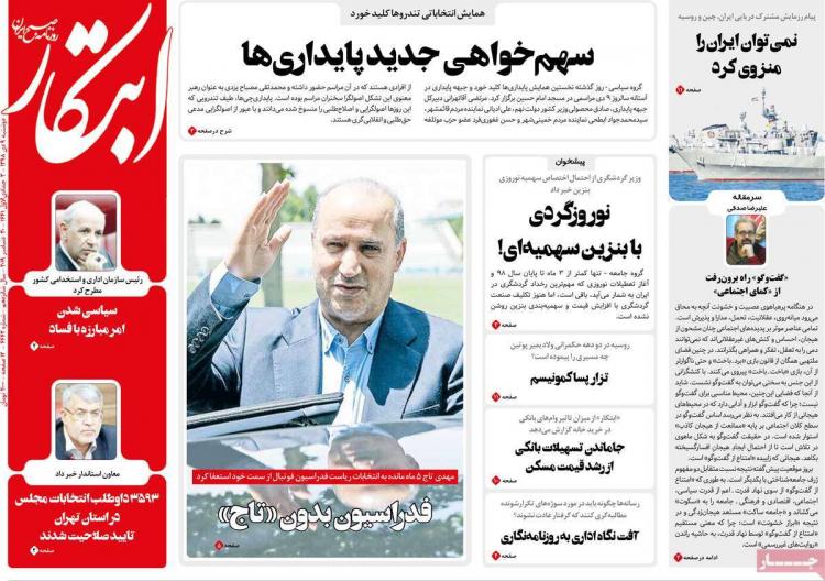 تیتر روزنامه های سیاسی دوشنبه نهم دی ۱۳۹۸,روزنامه,روزنامه های امروز,اخبار روزنامه ها