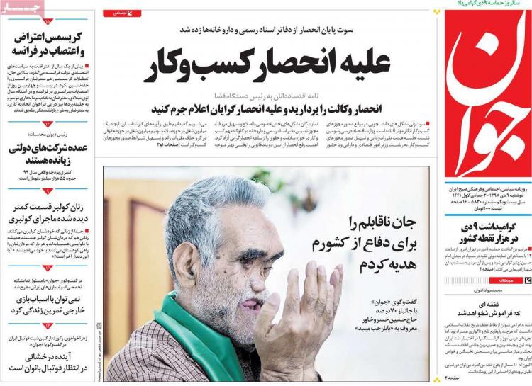 تیتر روزنامه های سیاسی دوشنبه نهم دی ۱۳۹۸,روزنامه,روزنامه های امروز,اخبار روزنامه ها