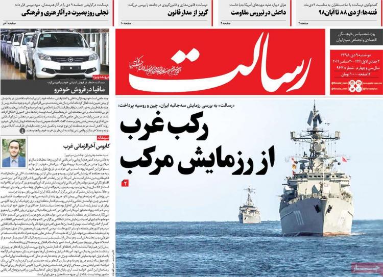 تیتر روزنامه های سیاسی دوشنبه نهم دی ۱۳۹۸,روزنامه,روزنامه های امروز,اخبار روزنامه ها