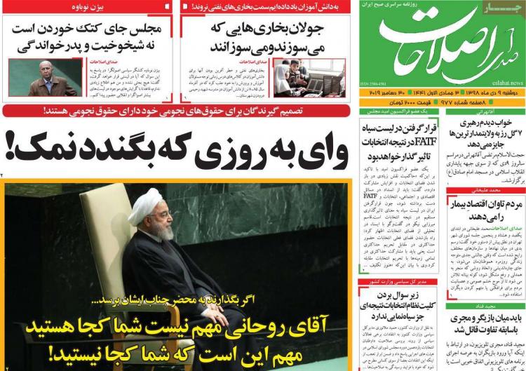 تیتر روزنامه های سیاسی دوشنبه نهم دی ۱۳۹۸,روزنامه,روزنامه های امروز,اخبار روزنامه ها