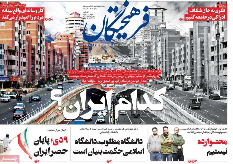 تیتر روزنامه های سیاسی دوشنبه نهم دی ۱۳۹۸,روزنامه,روزنامه های امروز,اخبار روزنامه ها