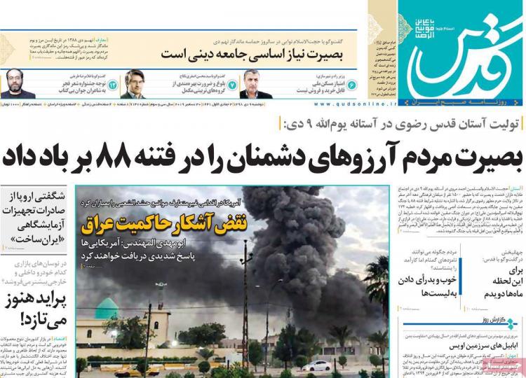 تیتر روزنامه های سیاسی دوشنبه نهم دی ۱۳۹۸,روزنامه,روزنامه های امروز,اخبار روزنامه ها