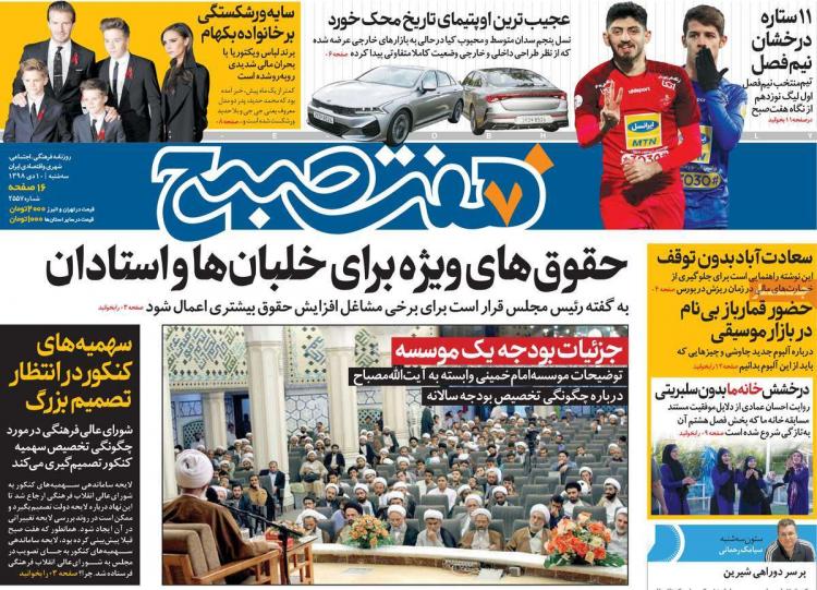 عناوین روزنامه های سیاسی سه شنبه دهم دی ۱۳۹۸,روزنامه,روزنامه های امروز,اخبار روزنامه ها