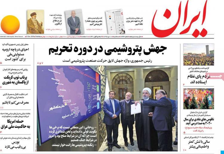 عناوین روزنامه های سیاسی سه شنبه دهم دی ۱۳۹۸,روزنامه,روزنامه های امروز,اخبار روزنامه ها