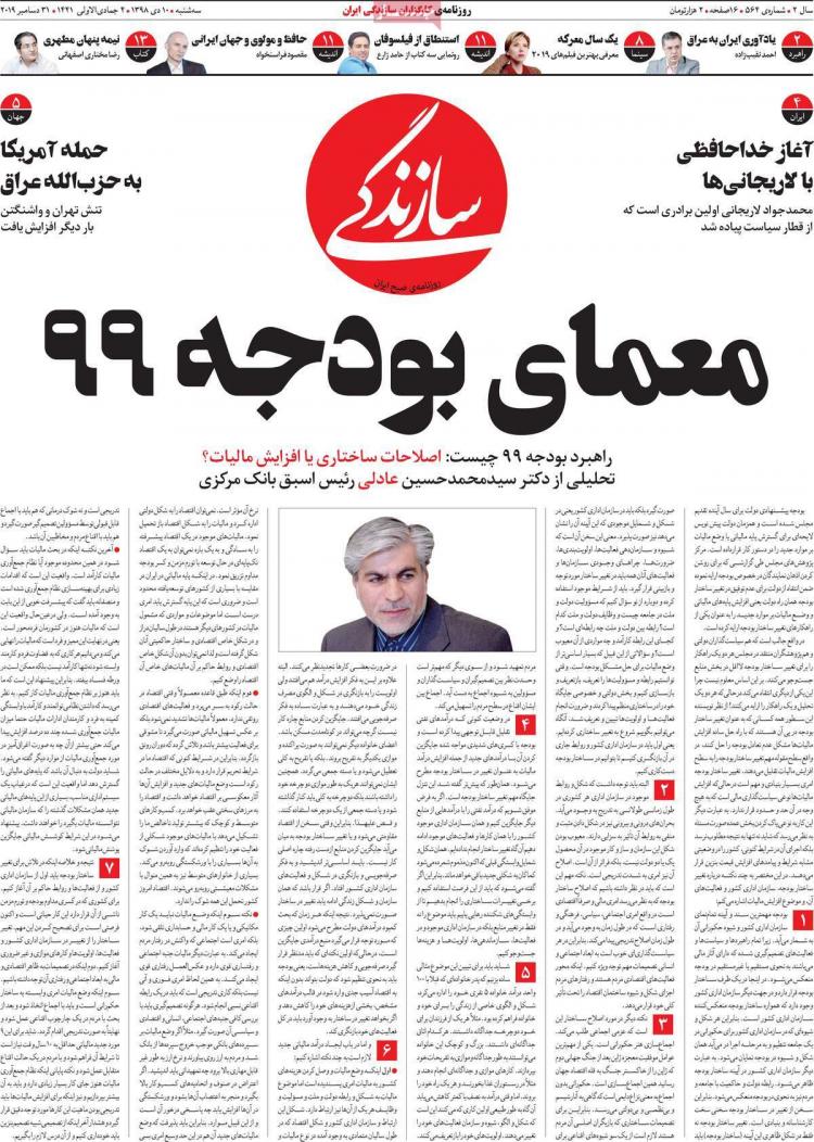 عناوین روزنامه های سیاسی سه شنبه دهم دی ۱۳۹۸,روزنامه,روزنامه های امروز,اخبار روزنامه ها