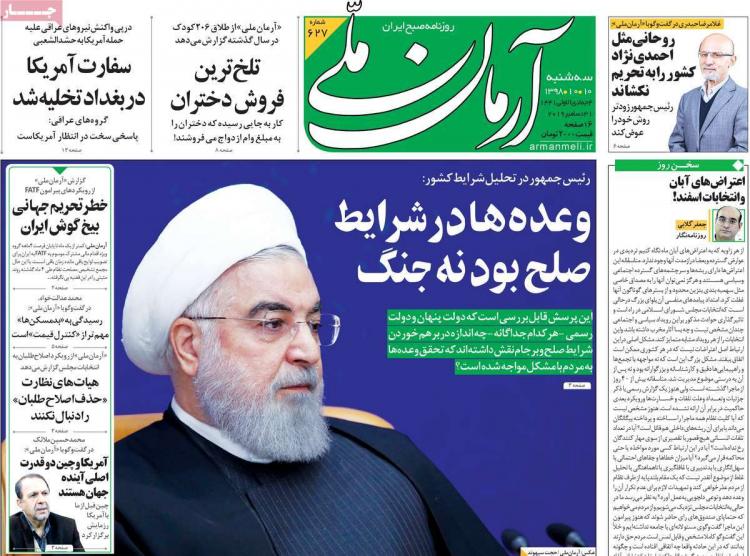 عناوین روزنامه های سیاسی سه شنبه دهم دی ۱۳۹۸,روزنامه,روزنامه های امروز,اخبار روزنامه ها