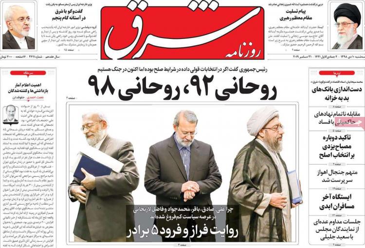 عناوین روزنامه های سیاسی سه شنبه دهم دی ۱۳۹۸,روزنامه,روزنامه های امروز,اخبار روزنامه ها