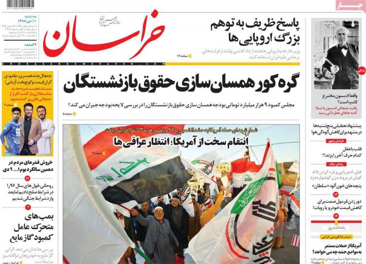 عناوین روزنامه های سیاسی سه شنبه دهم دی ۱۳۹۸,روزنامه,روزنامه های امروز,اخبار روزنامه ها
