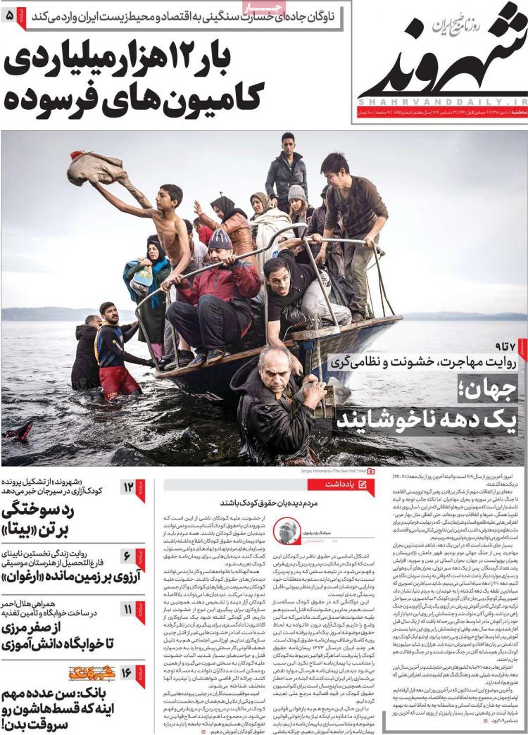 عناوین روزنامه های سیاسی سه شنبه دهم دی ۱۳۹۸,روزنامه,روزنامه های امروز,اخبار روزنامه ها