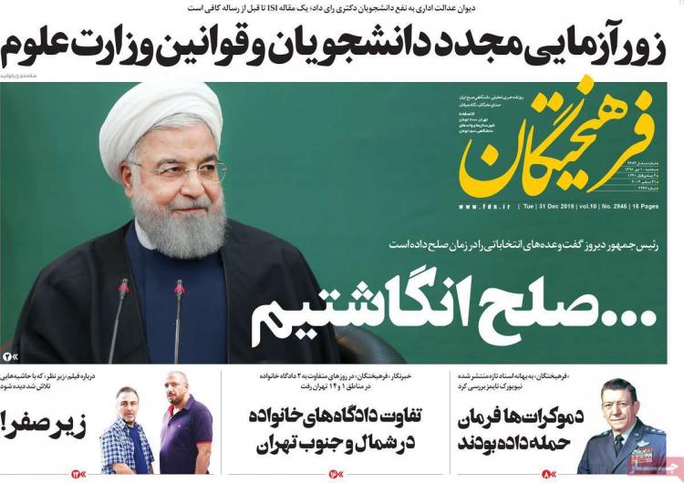 عناوین روزنامه های سیاسی سه شنبه دهم دی ۱۳۹۸,روزنامه,روزنامه های امروز,اخبار روزنامه ها
