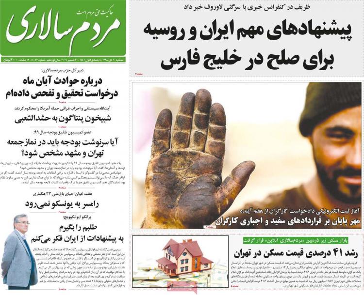 عناوین روزنامه های سیاسی سه شنبه دهم دی ۱۳۹۸,روزنامه,روزنامه های امروز,اخبار روزنامه ها