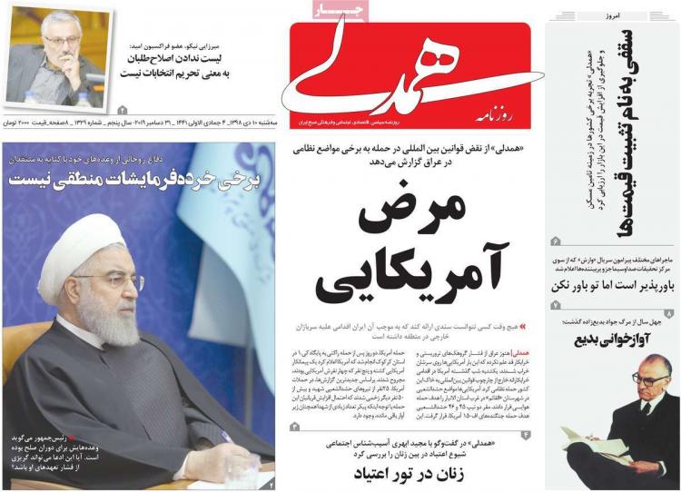 عناوین روزنامه های سیاسی سه شنبه دهم دی ۱۳۹۸,روزنامه,روزنامه های امروز,اخبار روزنامه ها