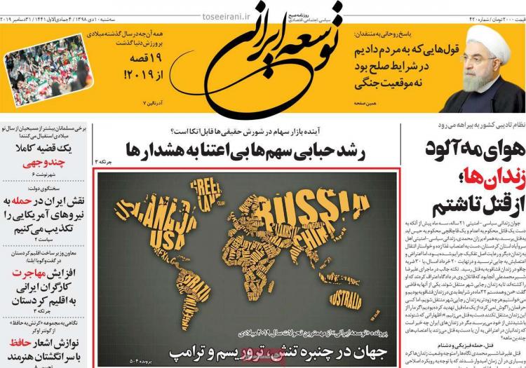 عناوین روزنامه های سیاسی سه شنبه دهم دی ۱۳۹۸,روزنامه,روزنامه های امروز,اخبار روزنامه ها