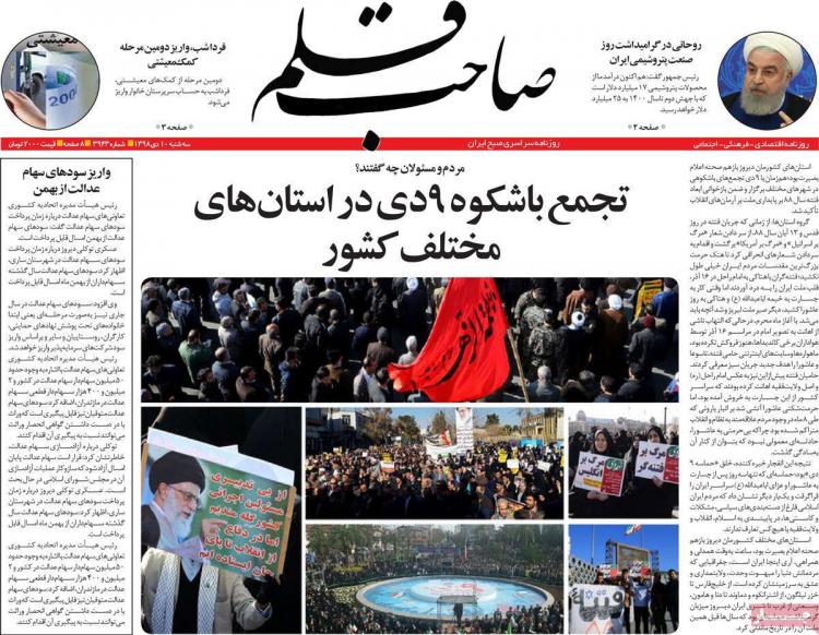 عناوین روزنامه های سیاسی سه شنبه دهم دی ۱۳۹۸,روزنامه,روزنامه های امروز,اخبار روزنامه ها