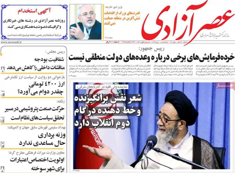 عناوین روزنامه های سیاسی سه شنبه دهم دی ۱۳۹۸,روزنامه,روزنامه های امروز,اخبار روزنامه ها