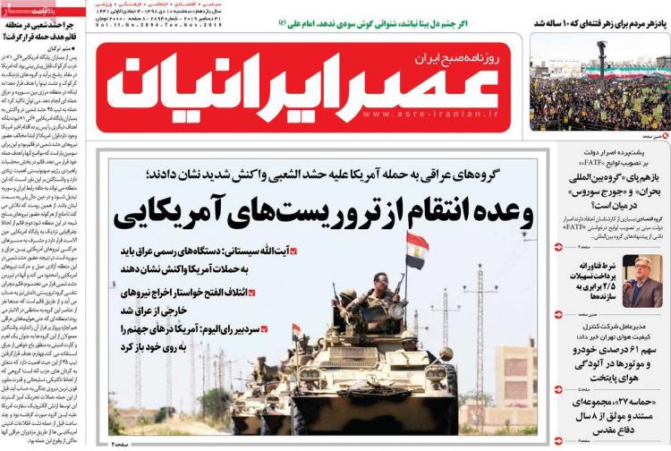 عناوین روزنامه های سیاسی سه شنبه دهم دی ۱۳۹۸,روزنامه,روزنامه های امروز,اخبار روزنامه ها