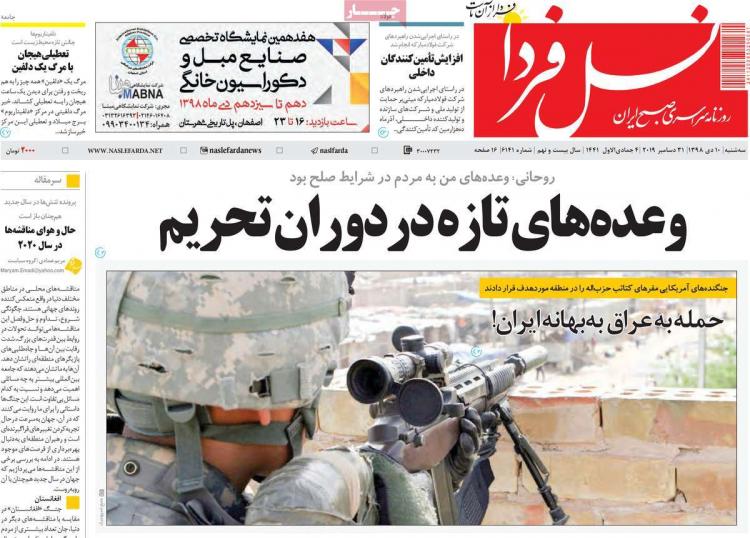 عناوین روزنامه های سیاسی سه شنبه دهم دی ۱۳۹۸,روزنامه,روزنامه های امروز,اخبار روزنامه ها