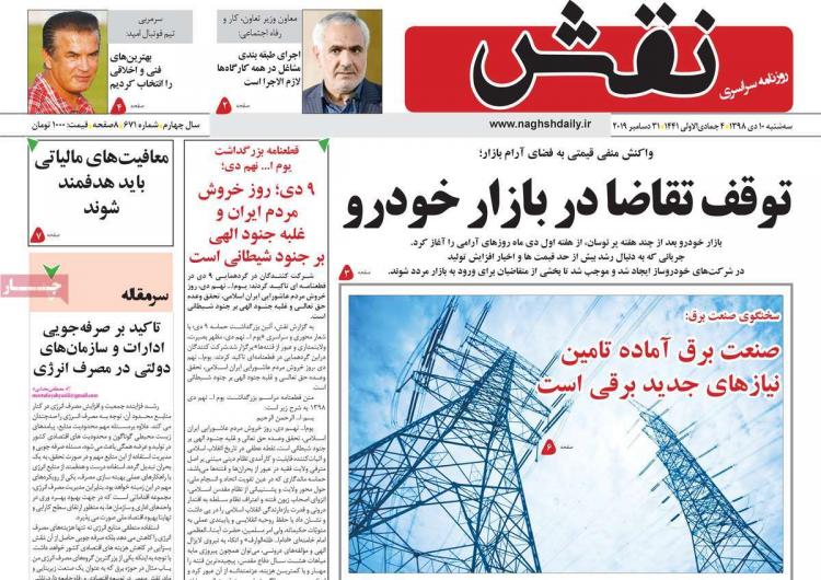 عناوین روزنامه های سیاسی سه شنبه دهم دی ۱۳۹۸,روزنامه,روزنامه های امروز,اخبار روزنامه ها