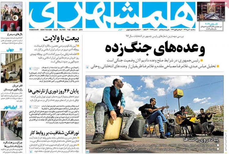 عناوین روزنامه های سیاسی سه شنبه دهم دی ۱۳۹۸,روزنامه,روزنامه های امروز,اخبار روزنامه ها