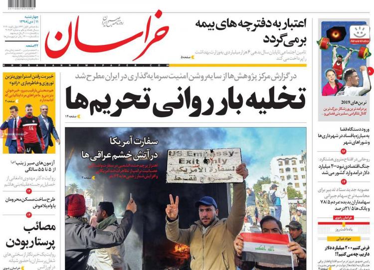 تیتر روزنامه های سیاسی چهارشنبه یازدهم دی ۱۳۹۸,روزنامه,روزنامه های امروز,اخبار روزنامه ها