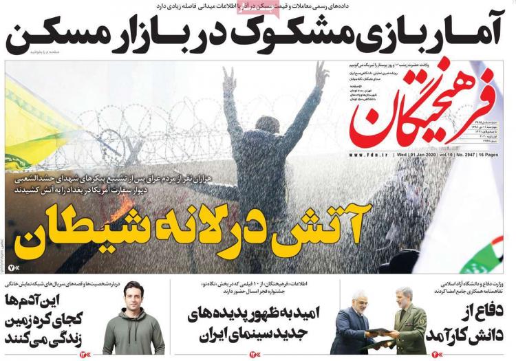 تیتر روزنامه های سیاسی چهارشنبه یازدهم دی ۱۳۹۸,روزنامه,روزنامه های امروز,اخبار روزنامه ها
