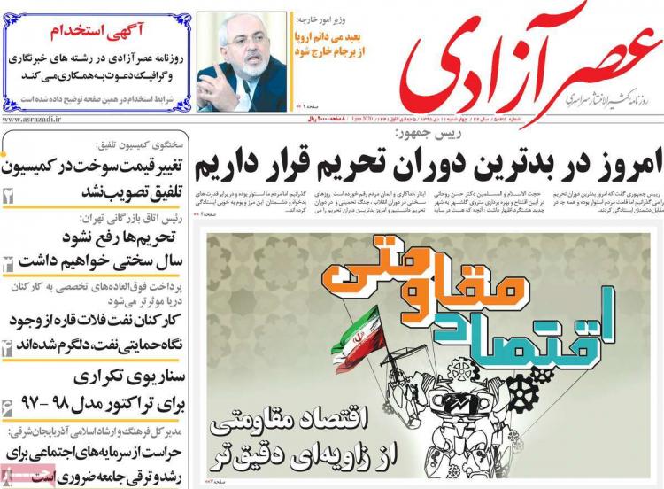 تیتر روزنامه های سیاسی چهارشنبه یازدهم دی ۱۳۹۸,روزنامه,روزنامه های امروز,اخبار روزنامه ها