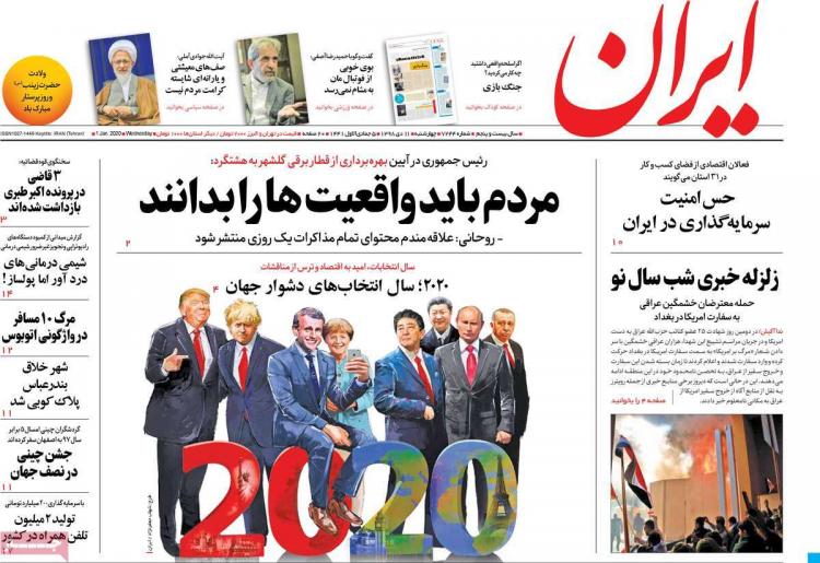تیتر روزنامه های سیاسی چهارشنبه یازدهم دی ۱۳۹۸,روزنامه,روزنامه های امروز,اخبار روزنامه ها