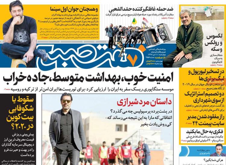 تیتر روزنامه های سیاسی چهارشنبه یازدهم دی ۱۳۹۸,روزنامه,روزنامه های امروز,اخبار روزنامه ها