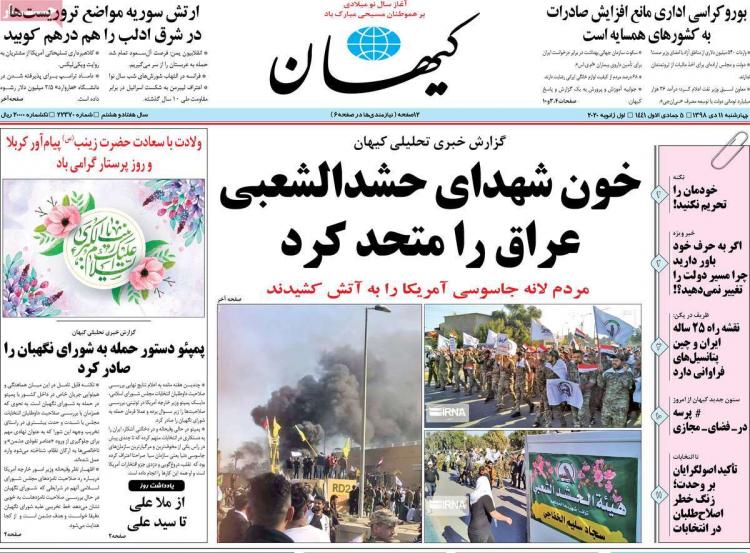 تیتر روزنامه های سیاسی چهارشنبه یازدهم دی ۱۳۹۸,روزنامه,روزنامه های امروز,اخبار روزنامه ها