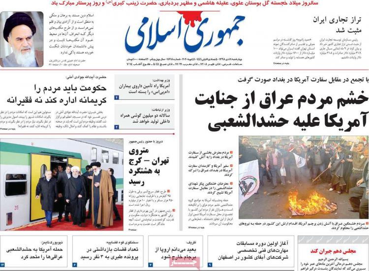 تیتر روزنامه های سیاسی چهارشنبه یازدهم دی ۱۳۹۸,روزنامه,روزنامه های امروز,اخبار روزنامه ها