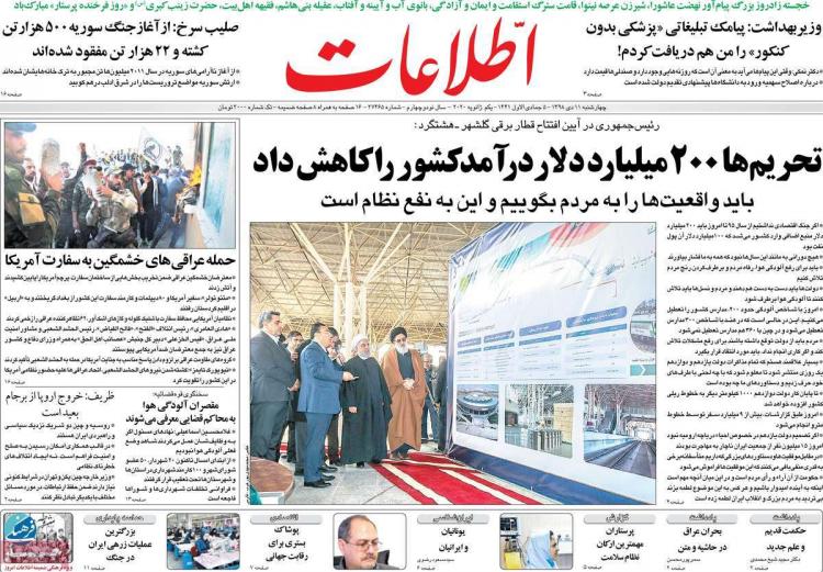تیتر روزنامه های سیاسی چهارشنبه یازدهم دی ۱۳۹۸,روزنامه,روزنامه های امروز,اخبار روزنامه ها