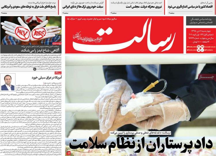 تیتر روزنامه های سیاسی چهارشنبه یازدهم دی ۱۳۹۸,روزنامه,روزنامه های امروز,اخبار روزنامه ها
