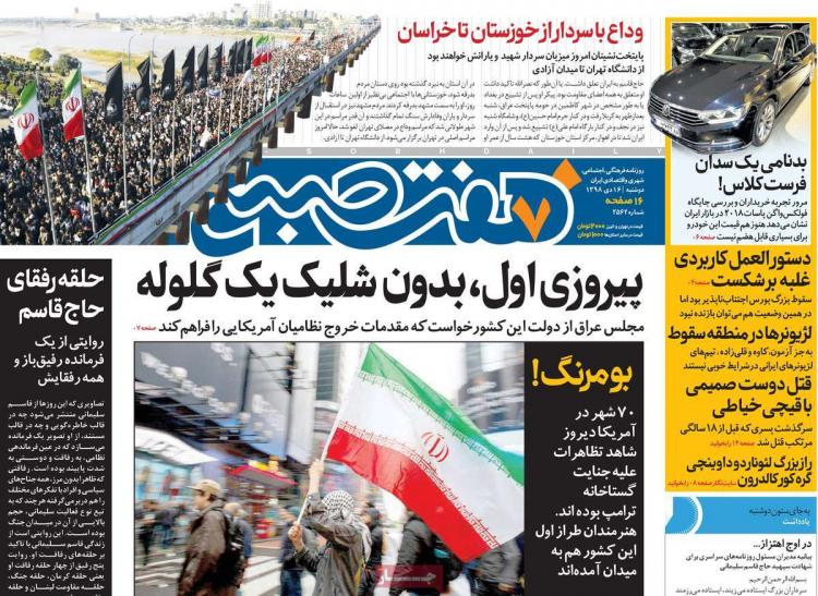 عناوین روزنامه های سیاسی دوشنبه شانزدهم دی ۱۳۹۸,روزنامه,روزنامه های امروز,اخبار روزنامه ها