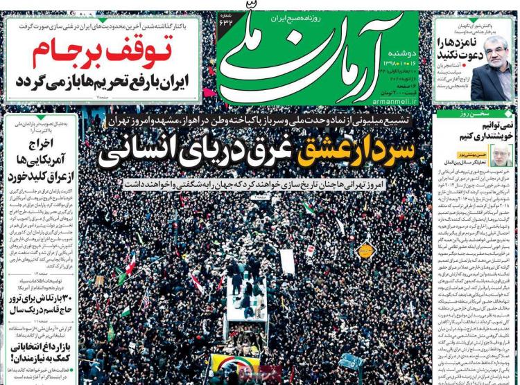 عناوین روزنامه های سیاسی دوشنبه شانزدهم دی ۱۳۹۸,روزنامه,روزنامه های امروز,اخبار روزنامه ها