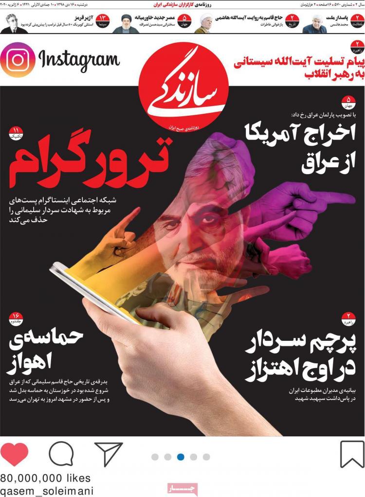 عناوین روزنامه های سیاسی دوشنبه شانزدهم دی ۱۳۹۸,روزنامه,روزنامه های امروز,اخبار روزنامه ها