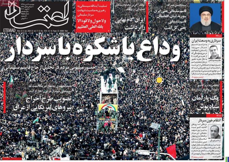 عناوین روزنامه های سیاسی دوشنبه شانزدهم دی ۱۳۹۸,روزنامه,روزنامه های امروز,اخبار روزنامه ها