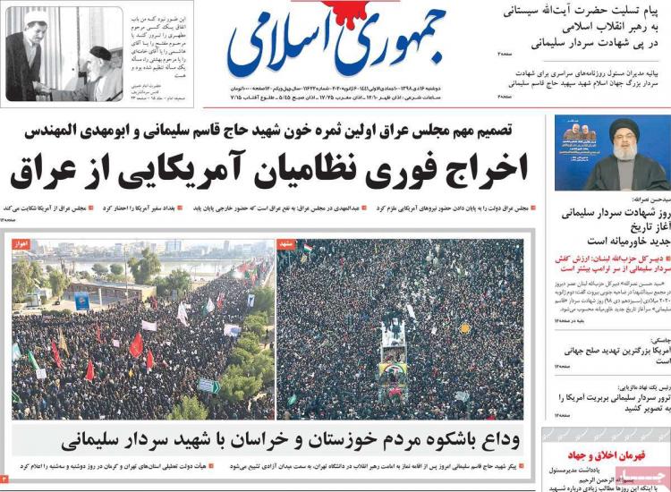 عناوین روزنامه های سیاسی دوشنبه شانزدهم دی ۱۳۹۸,روزنامه,روزنامه های امروز,اخبار روزنامه ها