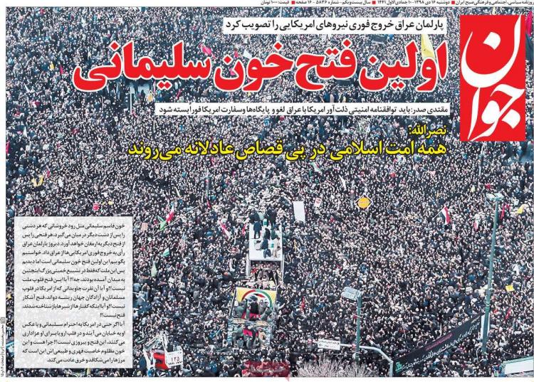 عناوین روزنامه های سیاسی دوشنبه شانزدهم دی ۱۳۹۸,روزنامه,روزنامه های امروز,اخبار روزنامه ها