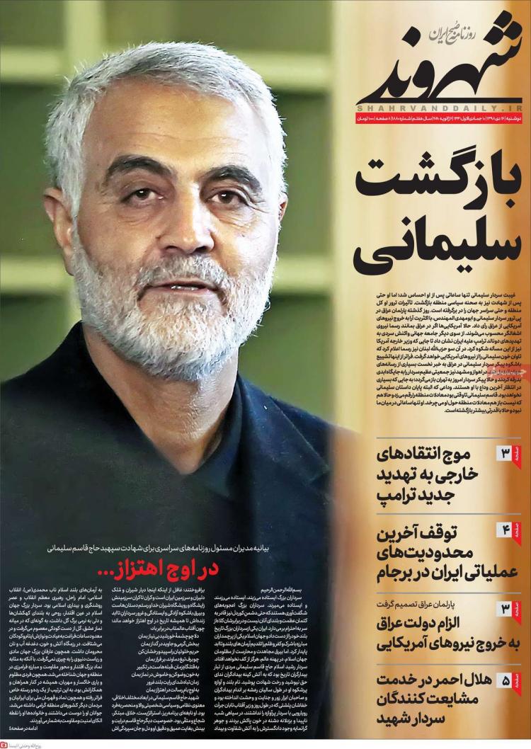 عناوین روزنامه های سیاسی دوشنبه شانزدهم دی ۱۳۹۸,روزنامه,روزنامه های امروز,اخبار روزنامه ها