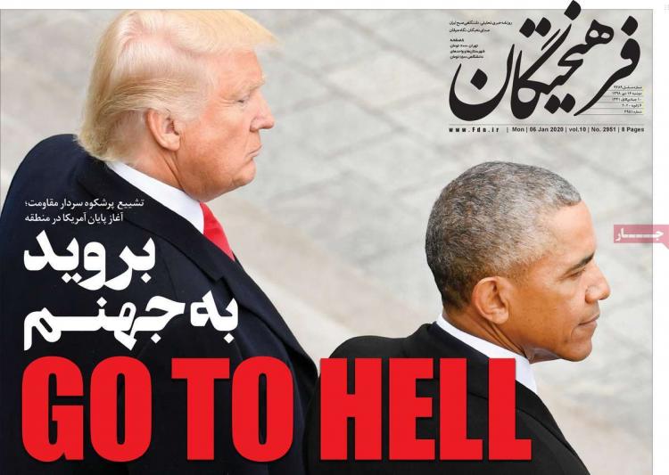 عناوین روزنامه های سیاسی دوشنبه شانزدهم دی ۱۳۹۸,روزنامه,روزنامه های امروز,اخبار روزنامه ها