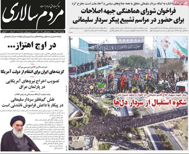 عناوین روزنامه های سیاسی دوشنبه شانزدهم دی ۱۳۹۸,روزنامه,روزنامه های امروز,اخبار روزنامه ها