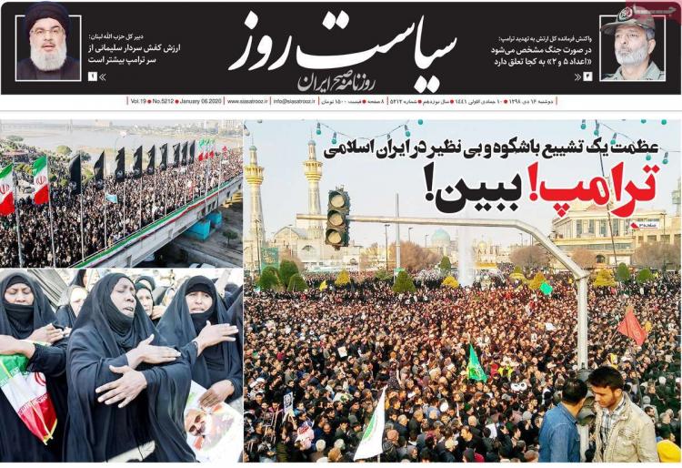 عناوین روزنامه های سیاسی دوشنبه شانزدهم دی ۱۳۹۸,روزنامه,روزنامه های امروز,اخبار روزنامه ها
