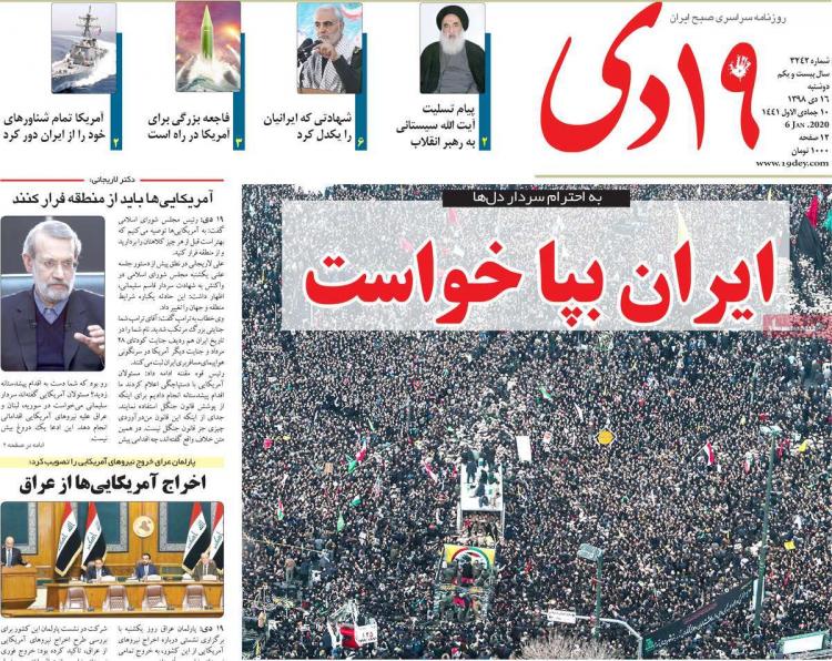 عناوین روزنامه های سیاسی دوشنبه شانزدهم دی ۱۳۹۸,روزنامه,روزنامه های امروز,اخبار روزنامه ها