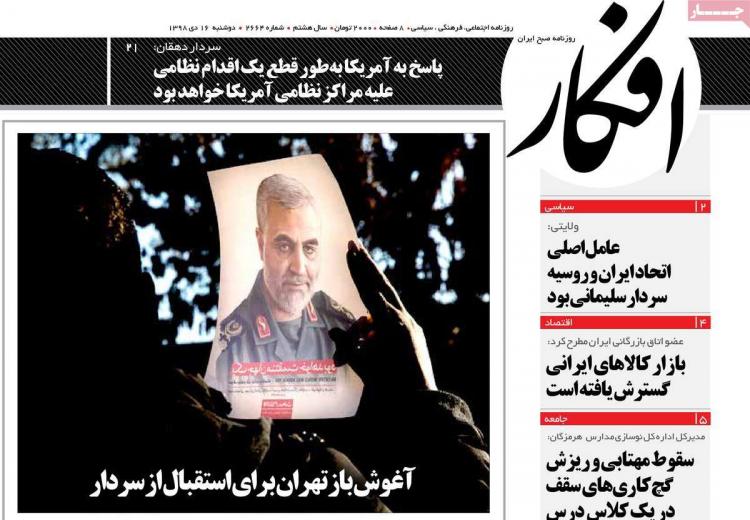 عناوین روزنامه های سیاسی دوشنبه شانزدهم دی ۱۳۹۸,روزنامه,روزنامه های امروز,اخبار روزنامه ها