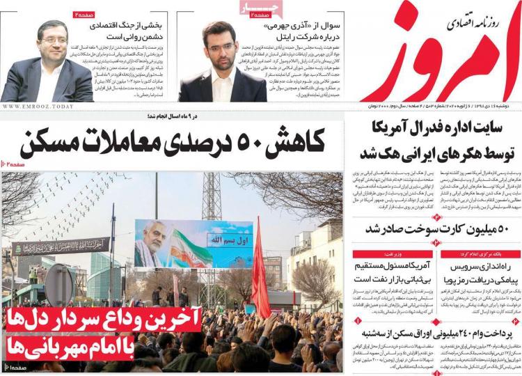 عناوین روزنامه های سیاسی دوشنبه شانزدهم دی ۱۳۹۸,روزنامه,روزنامه های امروز,اخبار روزنامه ها