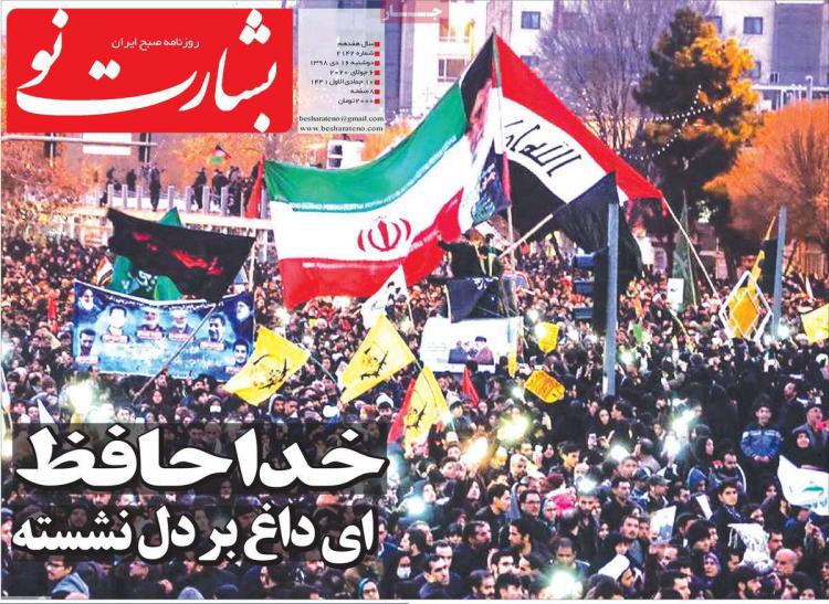 عناوین روزنامه های سیاسی دوشنبه شانزدهم دی ۱۳۹۸,روزنامه,روزنامه های امروز,اخبار روزنامه ها