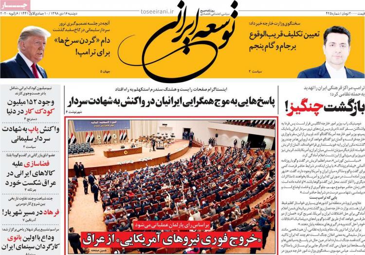 عناوین روزنامه های سیاسی دوشنبه شانزدهم دی ۱۳۹۸,روزنامه,روزنامه های امروز,اخبار روزنامه ها