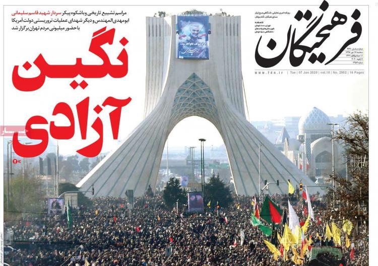 تیتر روزنامه های سیاسی سه شنبه هفدهم دی ۱۳۹۸,روزنامه,روزنامه های امروز,اخبار روزنامه ها