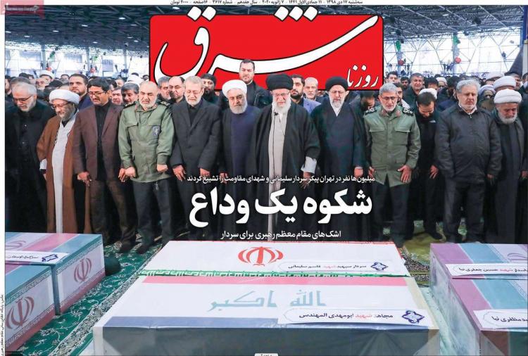 تیتر روزنامه های سیاسی سه شنبه هفدهم دی ۱۳۹۸,روزنامه,روزنامه های امروز,اخبار روزنامه ها